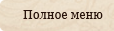 Полное меню вконтакте